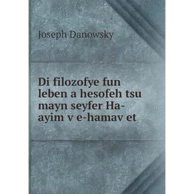 

Книга Di filozofye fun leben a hesofeh tsu mayn seyfer Ha- ayim ṿe-hamaṿet. Joseph Danowsky