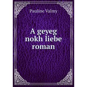 

Книга A geyeg nokh liebe roman. Pauline Valmy