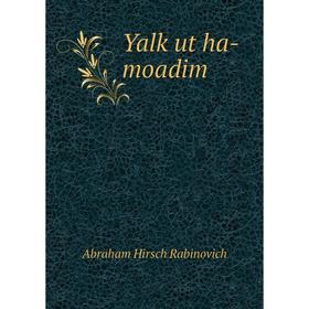 

Книга Yalḳut ha-moadim. Abraham Hirsch Rabinovich