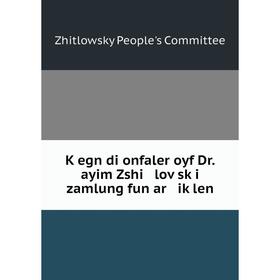 

Книга Ḳegn di onfaler oyf Dr. ayim Zshi loṿsḳi zamlung fun ar iḳlen
