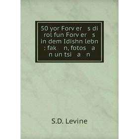 

Книга 50 yor Forṿer s di rol fun Forṿer s in dem Idishn lebn: faḳ n, fotos a n un tsi a n. S.D. Levine