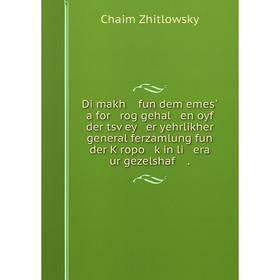 

Книга Di makh fun dem emes̀ a for rog gehal en oyf der tsṿey er yehrlikher general ferzamlung fun der Ḳropo ḳin li era ur gezelshaf . Chaim Zhitlow
