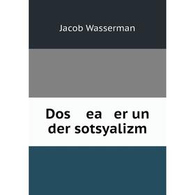 

Книга Dos ea er un der sotsyalizm. Jacob Wasserman