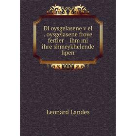 

Книга Di oysgelasene ṿel . oysgelasene froye ferfier ihm mi ihre shmeykhelende lipen. Leonard Landes