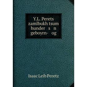 

Книга Y.L. Perets zamlbukh tsum hunder s n geboyrn- og. Isaac Leib Peretz
