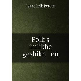 

Книга Folḳs imlikhe geshikh en. Isaac Leib Peretz