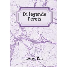 

Книга Di legende Perets. Leyzer Ran