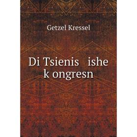 

Книга Di Tsienis ishe ḳongresn. Getzel Kressel