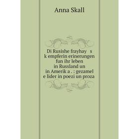 

Книга Di Rusishe frayhay s ḳempferin erinerungen fun ihr leben in Russland un in Ameriḳa.: gezamel e lider in poezi un proza. Anna Skall