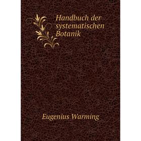 

Книга Handbuch der systematischen Botanik. Eugenius Warming