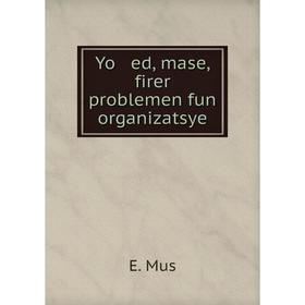 

Книга Yo ed, mase, firer problemen fun organizatsye. E. Mus