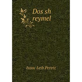 

Книга Dos sh reymel. Isaac Leib Peretz