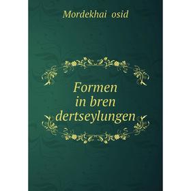 

Книга Formen in bren dertseylungen. Mordekhai Ḥosid