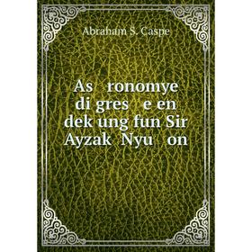

Книга As ronomye di gres e en deḳung fun Sir Ayzaḳ Nyu on. Abraham S. Caspe