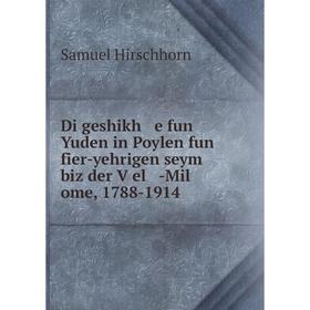 

Книга Di geshikh e fun Yuden in Poylen fun fier-yehrigen seym biz der Ṿel -Mil ome, 1788-1914. Samuel Hirschhorn