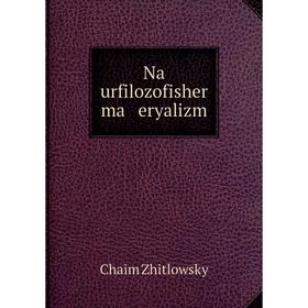 

Книга Na urfilozofisher ma eryalizm