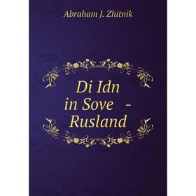 

Книга Di Idn in Sove -Rusland. Abraham J. Zhitnik