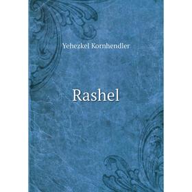 

Книга Rashel. Yehezkel Kornhendler