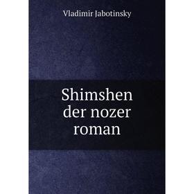 

Книга Shimshen der nozer roman. Vladimir Jabotinsky
