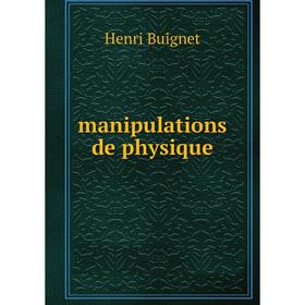 

Книга manipulations de physique