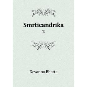 

Книга Smrticandrika 2. Devanna Bhatta