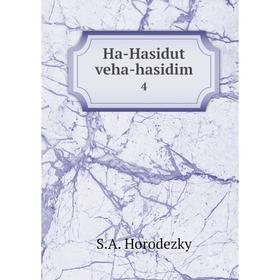 

Книга Ha-Hasidut veha-hasidim 4. S.A. Horodezky