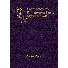 

Книга I sette cerchi del Purgatorio di Dante saggio di studi. Paolo Perez