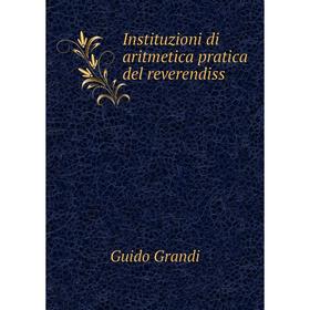 

Книга Instituzioni di aritmetica pratica del reverendiss. Guido Grandi