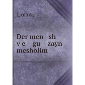 

Книга Der men sh ṿe gu zayn mesholim. L. Olitsky
