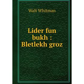 

Книга Lider fun bukh: Bletlekh groz