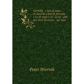 

Книга Geshikh e fun di Iden in Ameriḳa fun di peryode ṿen di naye ṿel iz en deḳ geṿoren biz hayn ige tsay. Peter Wiernik