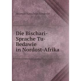 

Книга Die Bischari-Sprache Tu-Bedawie in Nordost-Afrika. Herman Napoleon Almkvist