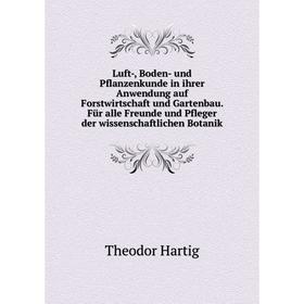 

Книга Luft, Boden- und Pflanzenkunde in ihrer Anwendung auf Forstwirtschaft und Gartenbau Für alle Freunde und Pfleger der wissenschaftlichen Botanik