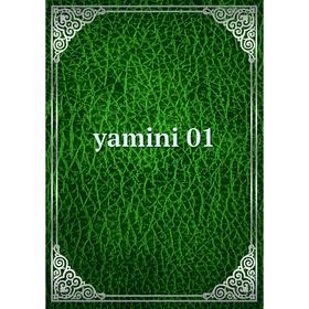 

Книга Yamini 01