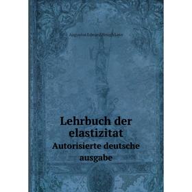 

Книга Lehrbuch der elastizitatAutorisierte deutsche ausgabe
