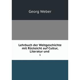 

Книга Lehrbuch der Weltgeschichte mit Rücksicht auf Cultur, Literatur und1