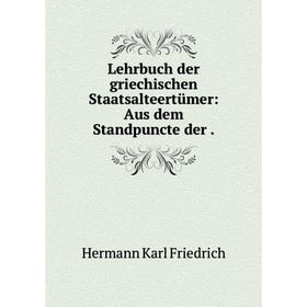 

Книга Lehrbuch der griechischen Staatsalteertümer: Aus dem Standpuncte der