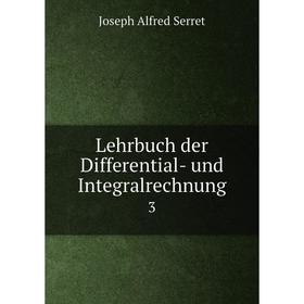 

Книга Lehrbuch der Differential- und Integralrechnung 3