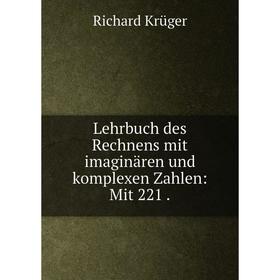 

Книга Lehrbuch des Rechnens mit imaginären und komplexen Zahlen: Mit 221