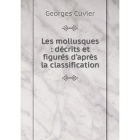 

Книга Les mollusques: décrits et figurés d'après la classification