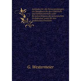 

Книга Leitfaden für die Försterprüfungen; ein Handbuch für den Unterricht und Selbstunterricht unter Berücksichtigung der preussischen Verhältnisse so