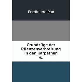 

Книга Grundzüge der Pflanzenverbreitung in den Karpathen 01. Ferdinand Pax