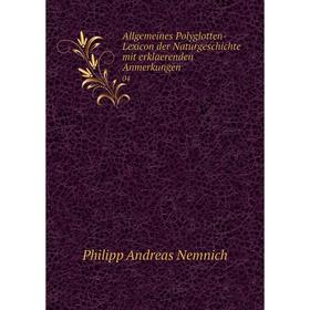 

Книга Allgemeines Polyglotten-Lexicon der Naturgeschichte mit erklaerenden Anmerkungen 04. Philipp Andreas Nemnich