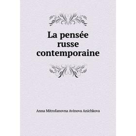 

Книга La pensée russe contemporaine