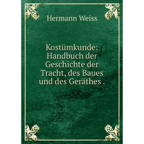 

Книга Kostümkunde: Handbuch der Geschichte der Tracht, des Baues und des Geräthes.