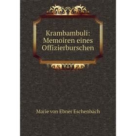 

Книга Krambambuli: Memoiren eines Offizierburschen