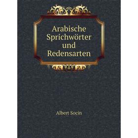 

Книга Arabische Sprichwörter und Redensarten. Albert Socin