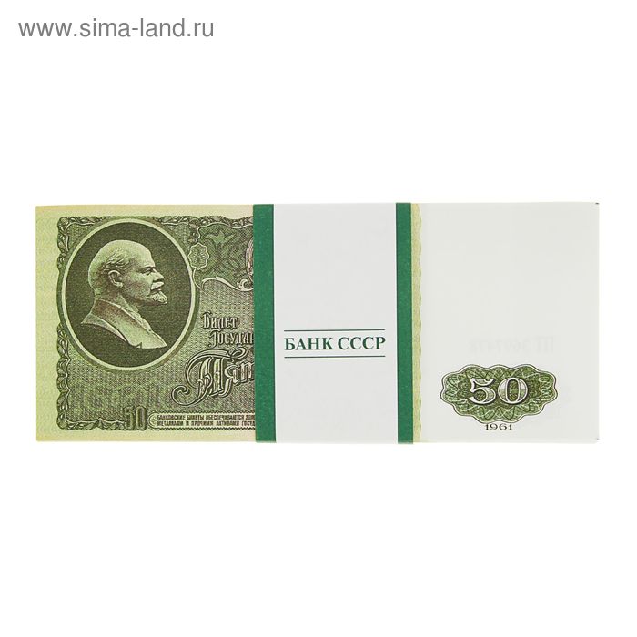 Пачка купюр СССР 50 рублей блокнот пачка 50 руб