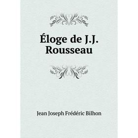 

Книга Éloge de J.J. Rousseau. Jean Joseph Frédéric Bilhon