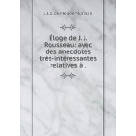

Книга Éloge de J. J. Rousseau: avec des anecdotes très-intéressantes relatives à. J.J. O. de Meude Monpas